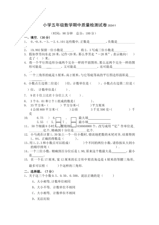 苏教版五年级上册数学期中试卷新