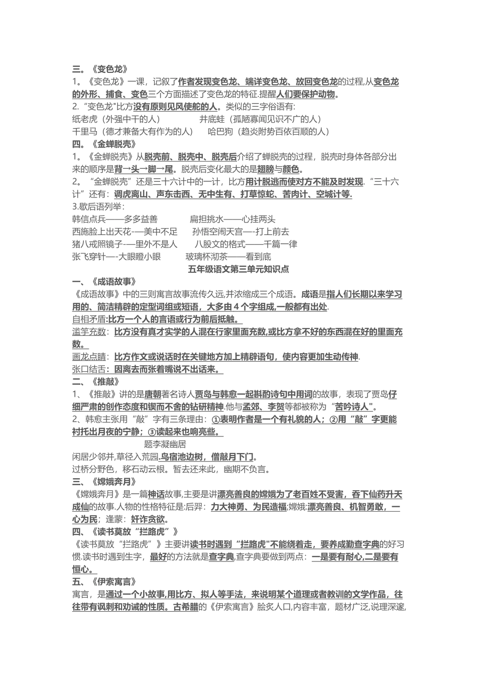 苏教版五年级上册语文期末考试复习资料_第2页