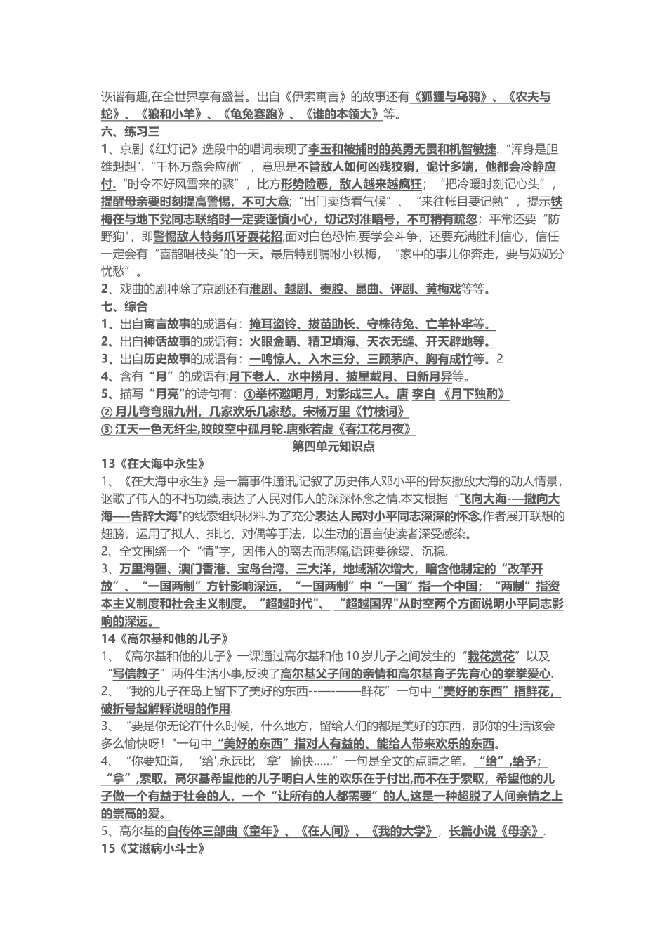 苏教版五年级上册语文期末考试复习资料_第3页