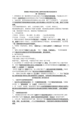 苏教版五年级上册语文期末考试复习资料