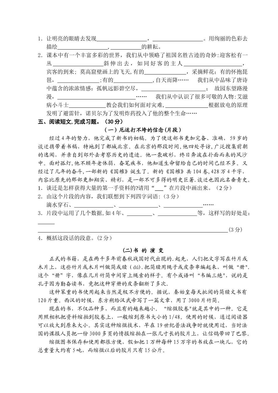 苏教版五年级上学期语文期末试卷及答案_第2页