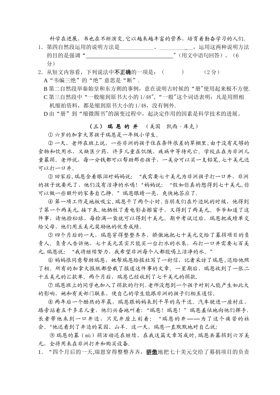 苏教版五年级上学期语文期末试卷及答案_第3页