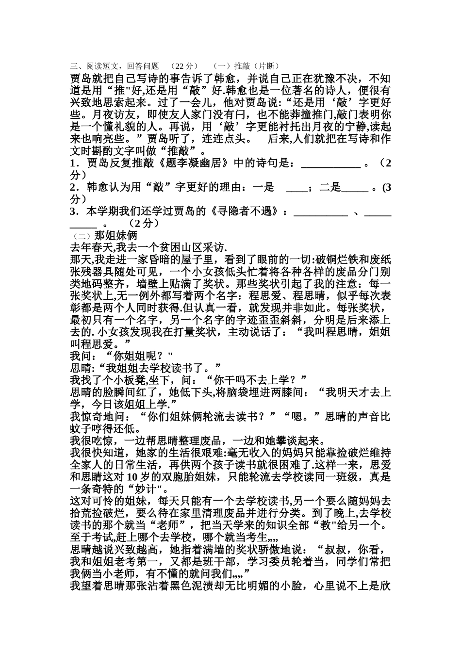 苏教版五年级上册语文期末试卷及答案_第2页