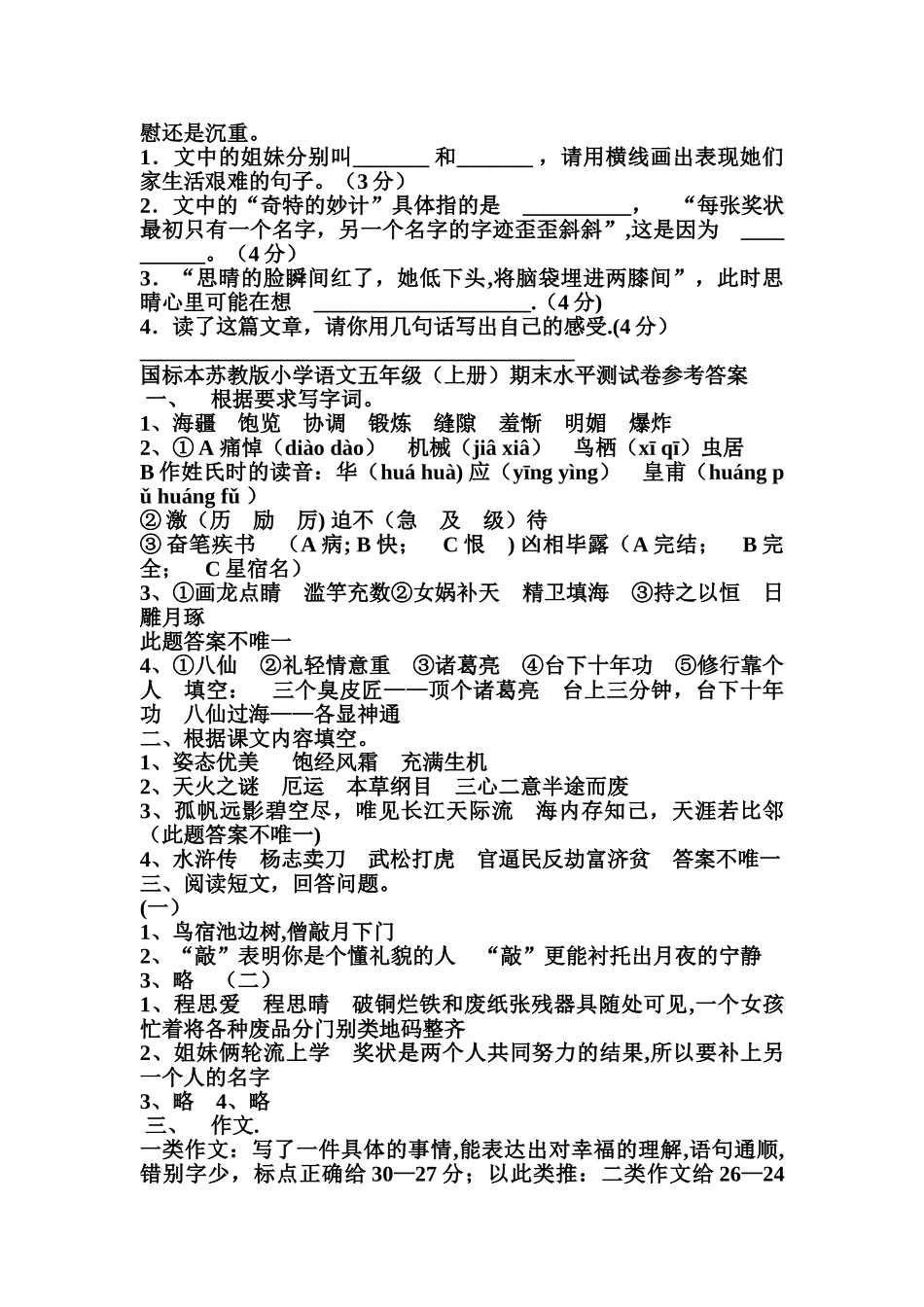 苏教版五年级上册语文期末试卷及答案_第3页