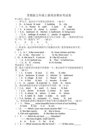 苏教版五年级上册英语期末考试试卷及答案12322