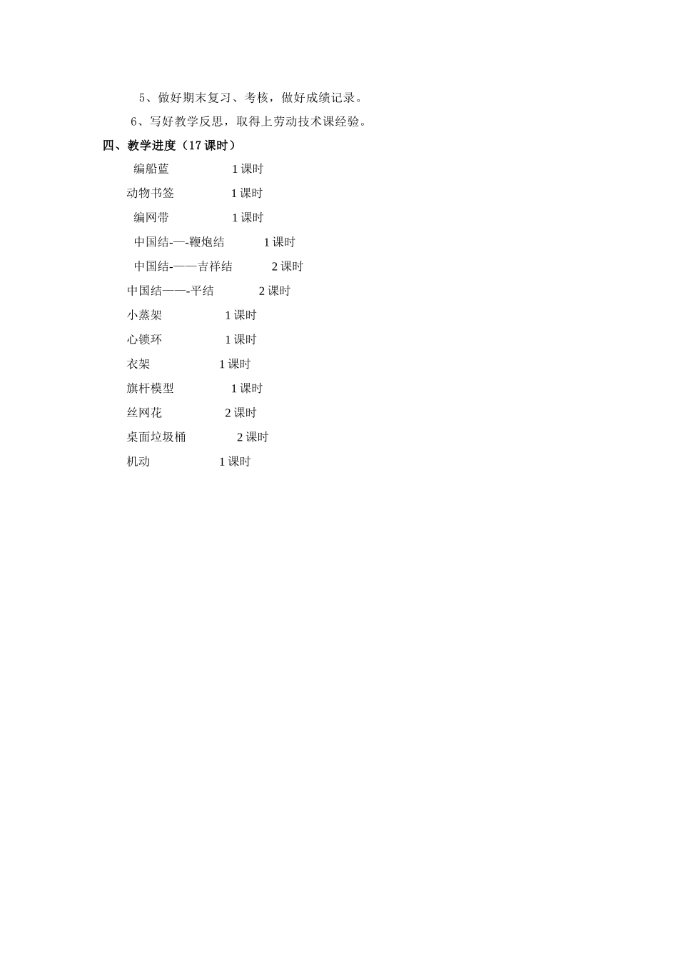 苏教版五年级下册劳动与技术教案_第2页