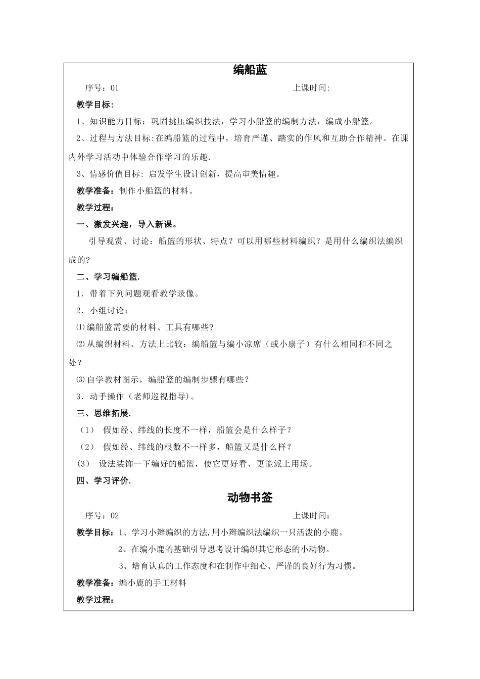 苏教版五年级下册劳动与技术教案_第3页