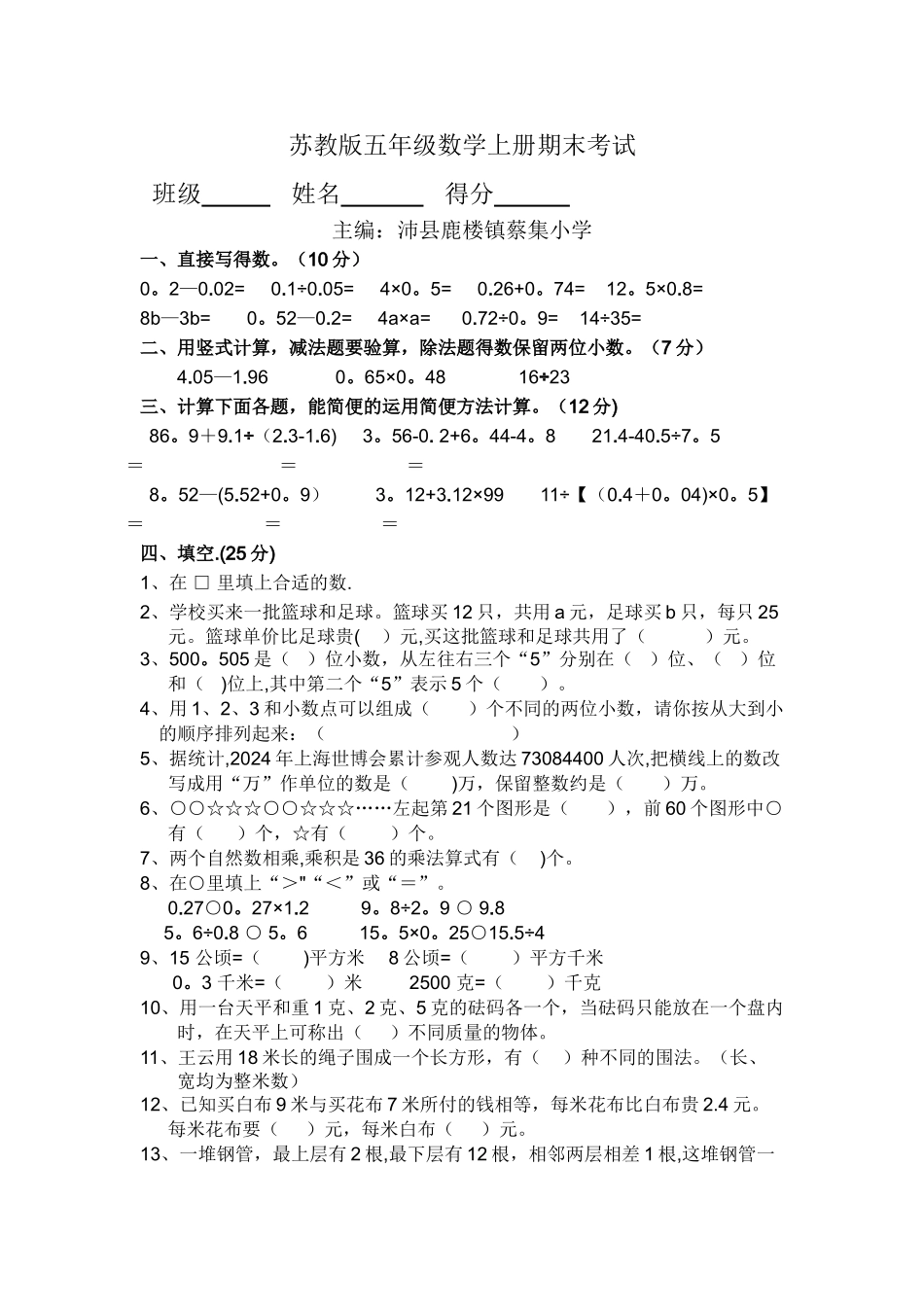 苏教版五年级数学上册期末考试卷_第1页