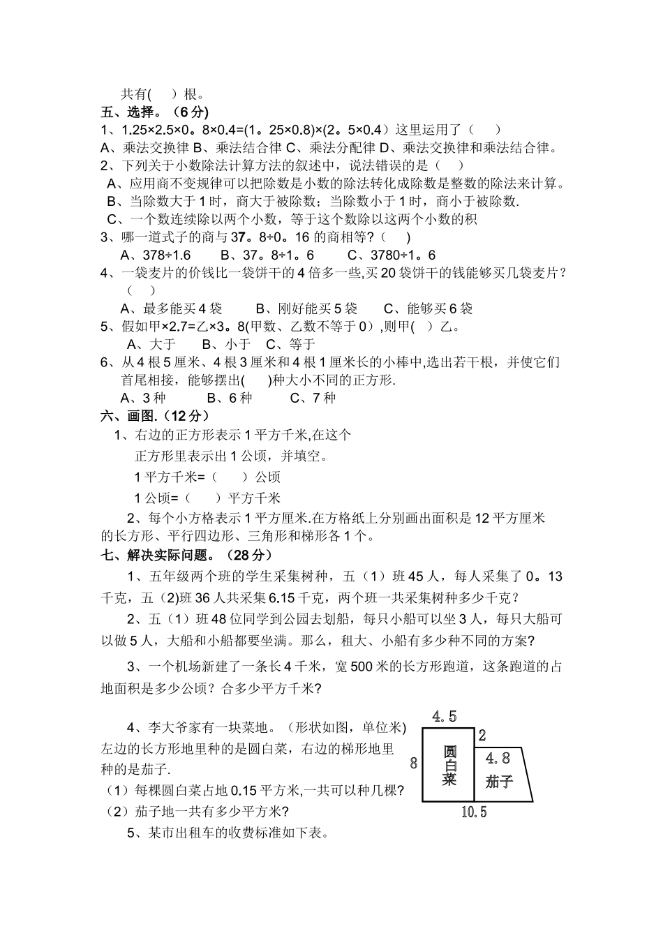 苏教版五年级数学上册期末考试卷_第2页