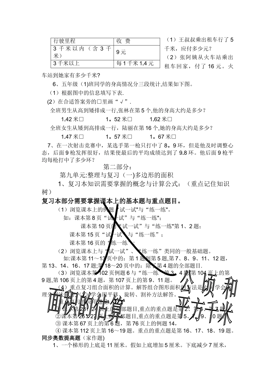 苏教版五年级数学上册期末考试卷_第3页