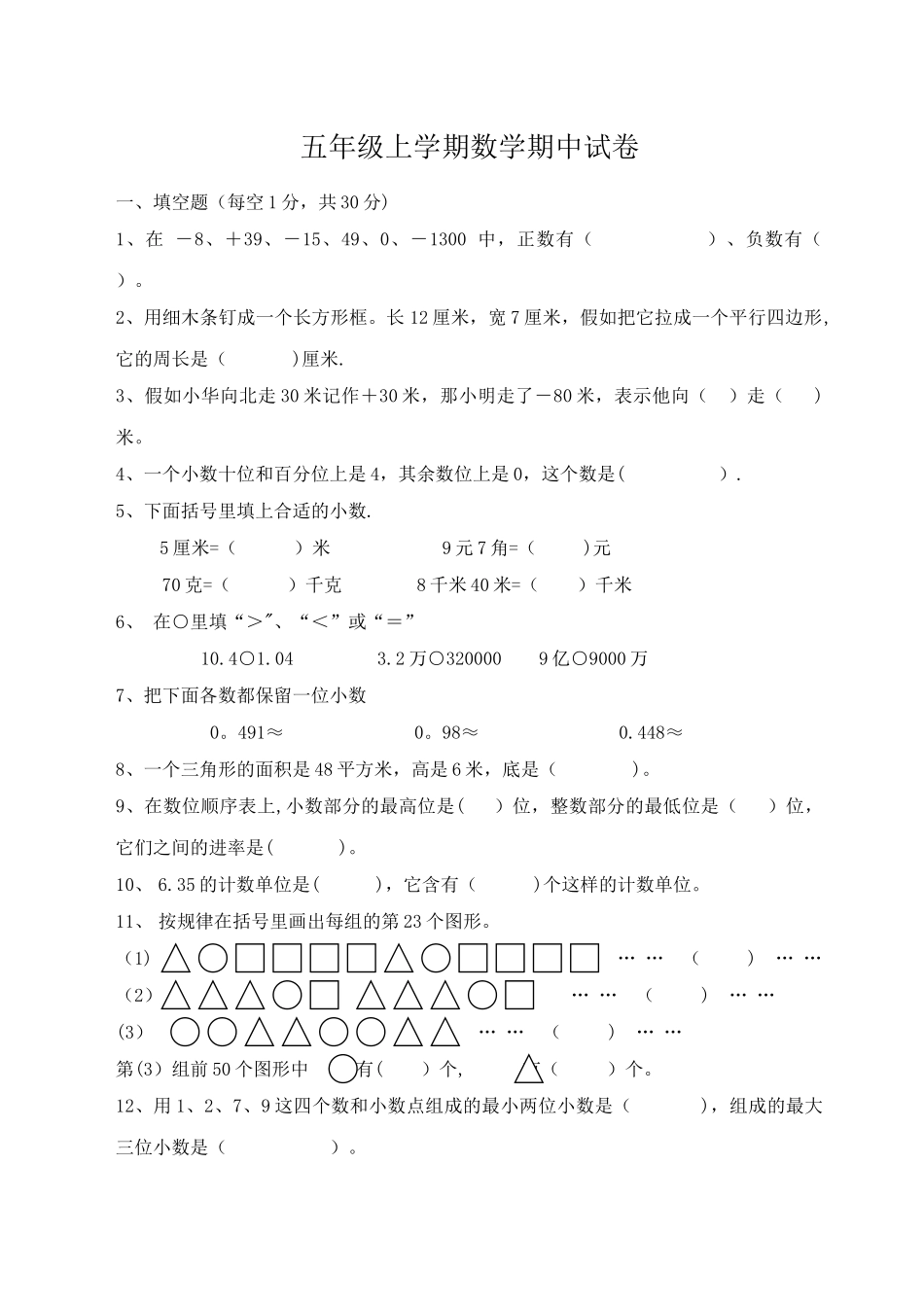 苏教版五年级数学上册期中试卷_第1页