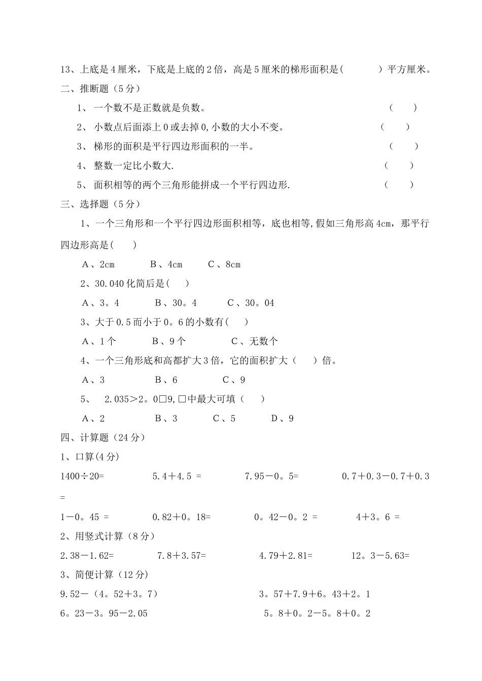 苏教版五年级数学上册期中试卷_第2页