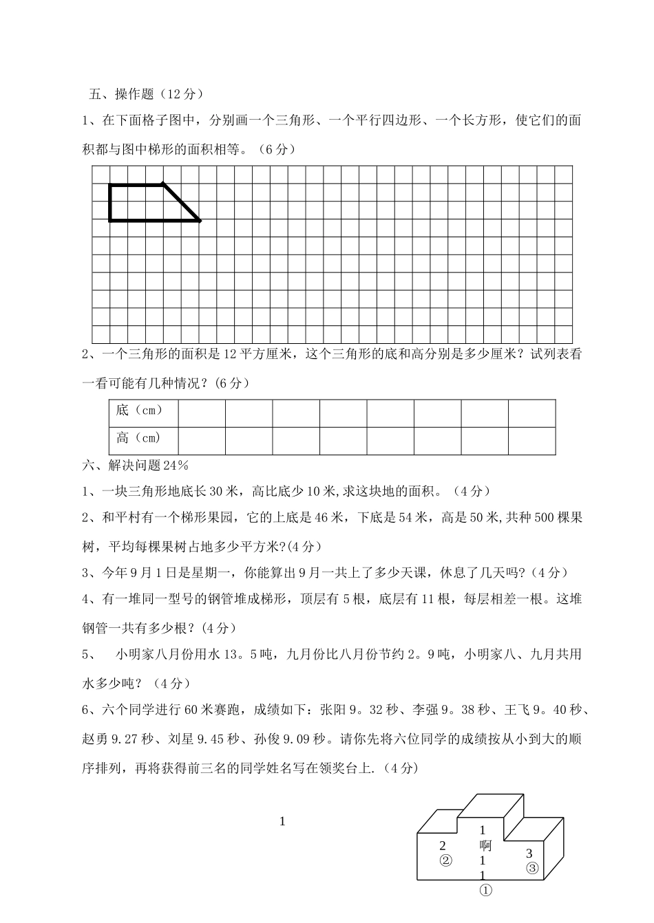 苏教版五年级数学上册期中试卷_第3页