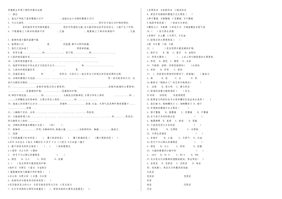 苏教版五年级下册科学期末试卷_第1页