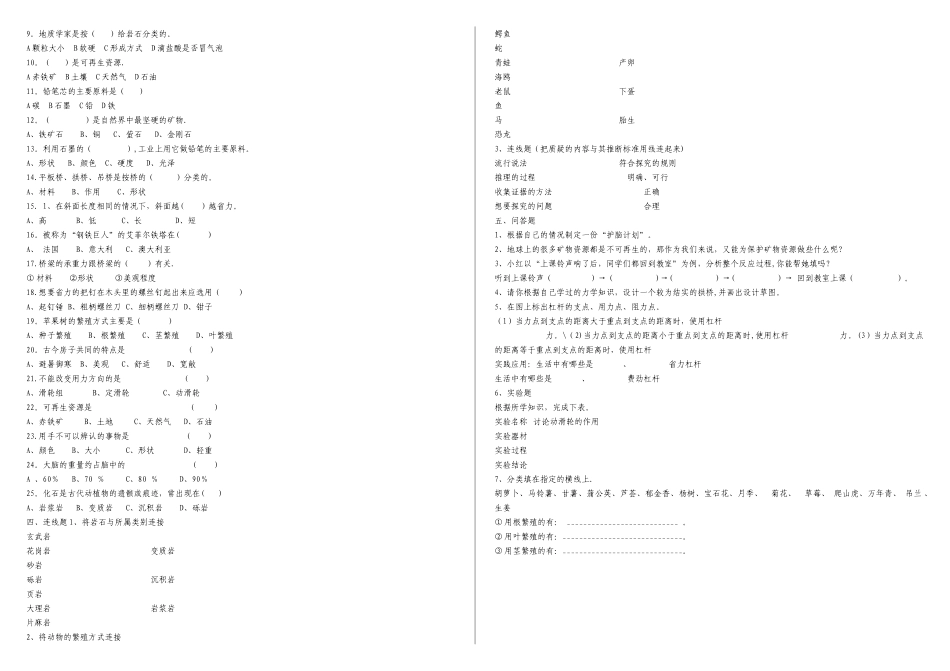 苏教版五年级下册科学期末试卷_第3页