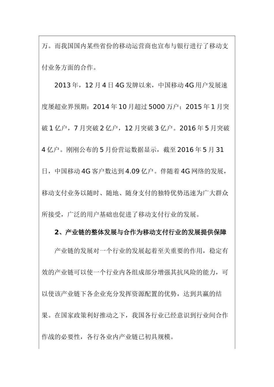 开题报告  会计学电子商务管理专业  产业链视角下移动支付平台商业模式分析—以易宝支付为例_第2页