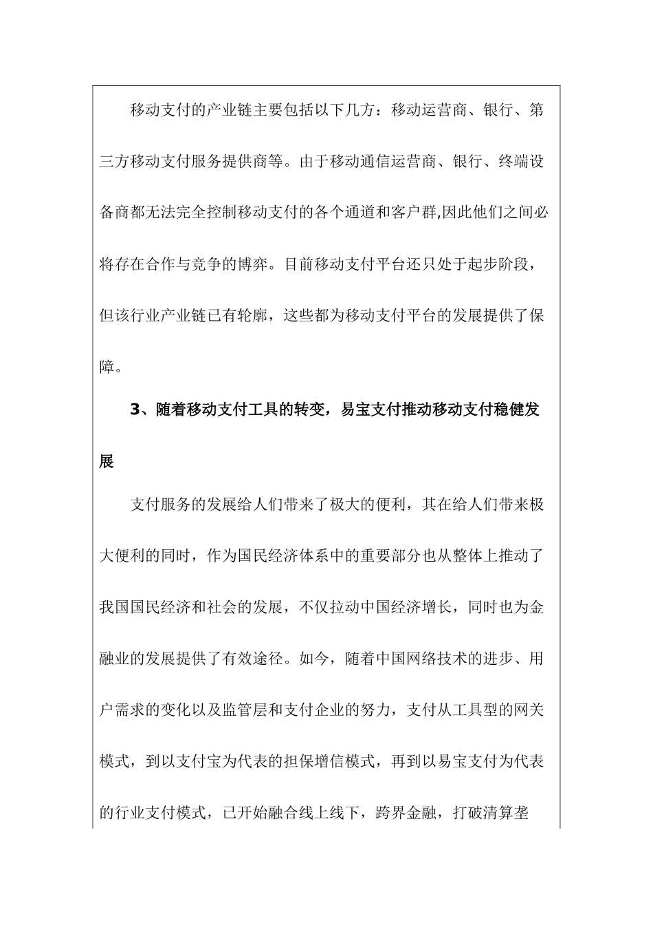 开题报告  会计学电子商务管理专业  产业链视角下移动支付平台商业模式分析—以易宝支付为例_第3页