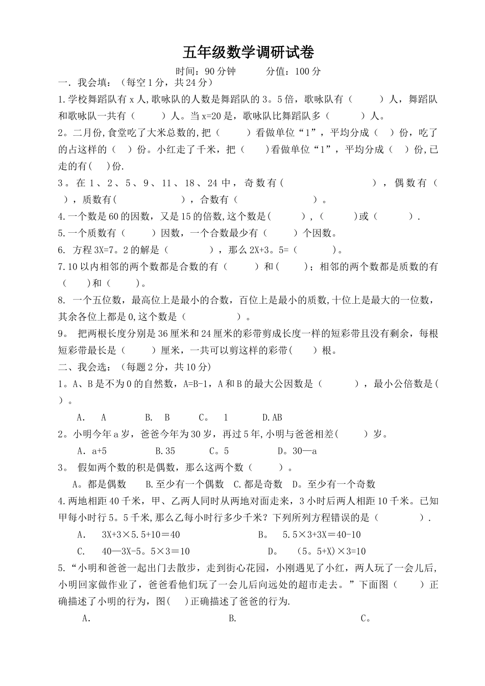 苏教版五年级数学下册期中试卷-有答案_第1页