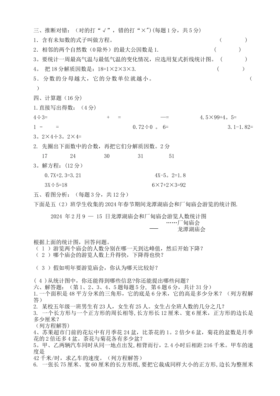 苏教版五年级数学下册期中试卷-有答案_第2页