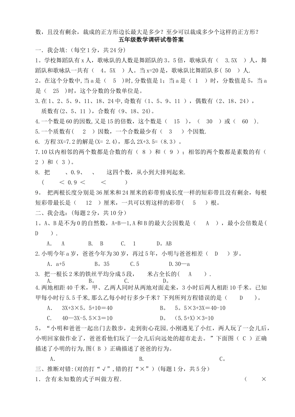 苏教版五年级数学下册期中试卷-有答案_第3页