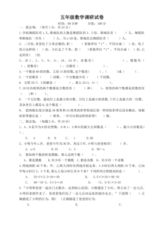 苏教版五年级数学下册期中试卷-有答案