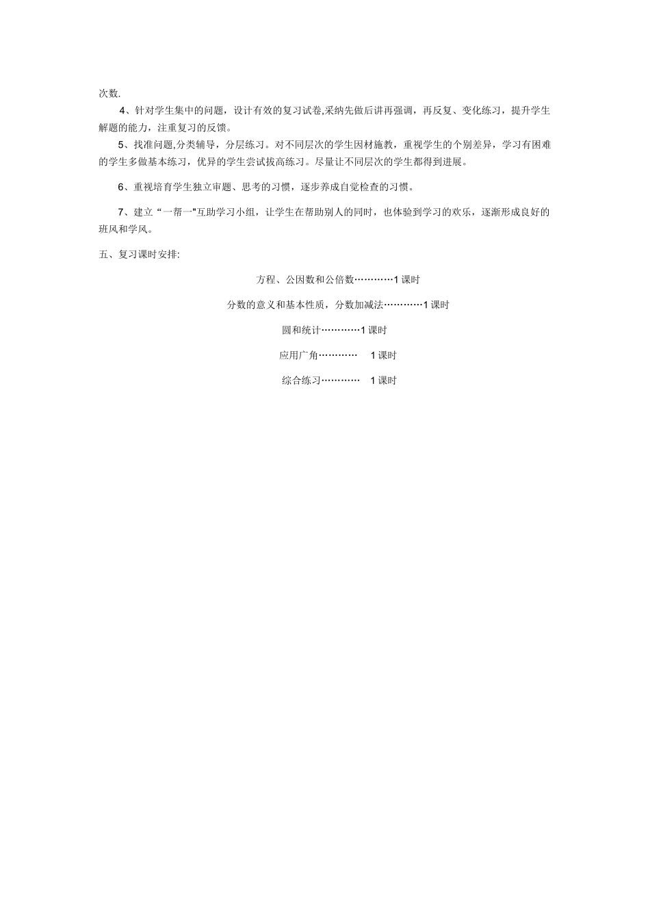 苏教版五年级数学下册期末复习计划_第2页