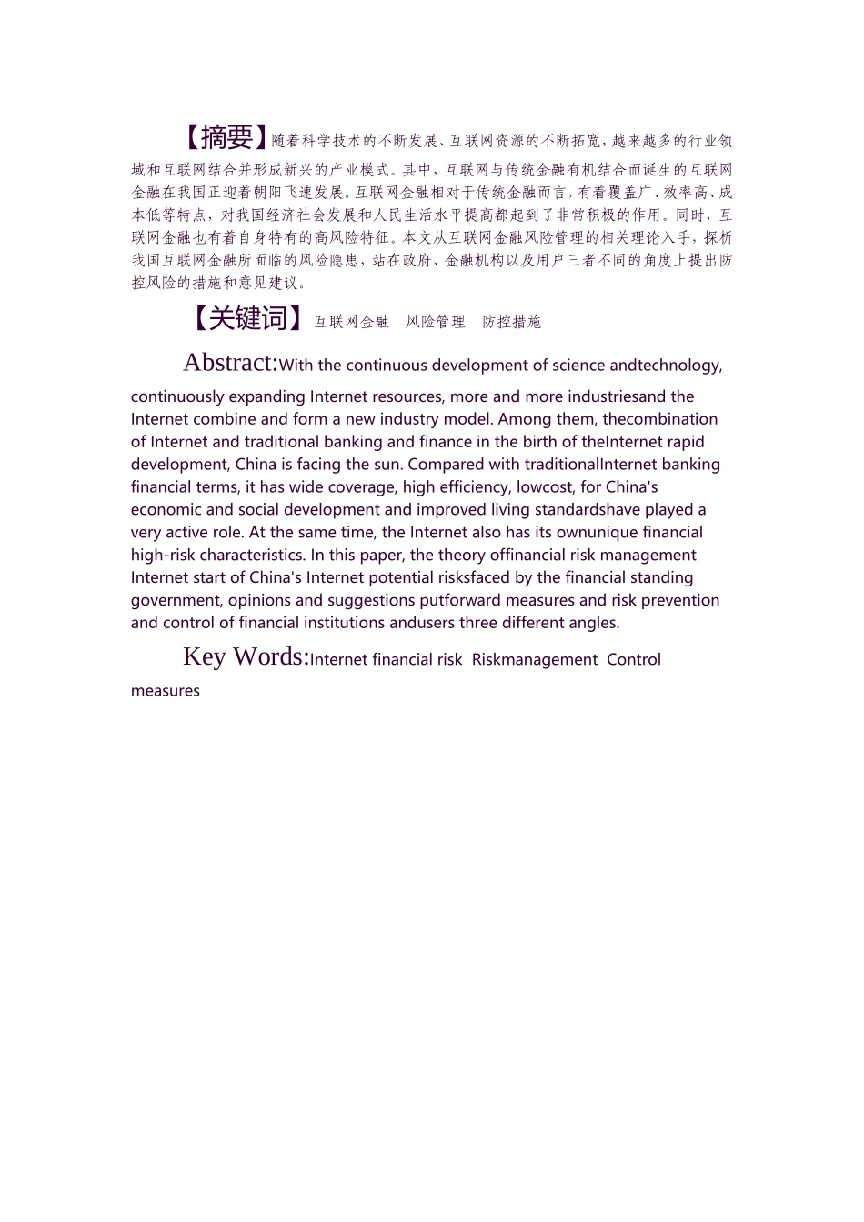 金融-我国互联网金融风险研究论文设计_第1页
