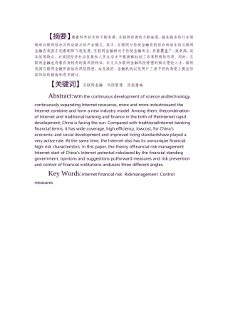 金融-我国互联网金融风险研究论文设计