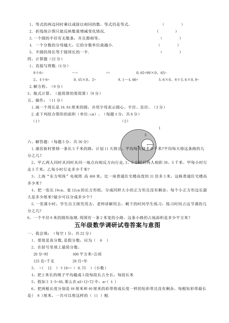 苏教版五年级数学下册期末试卷_第2页