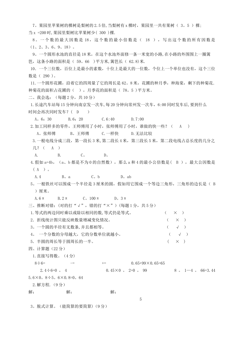 苏教版五年级数学下册期末试卷_第3页