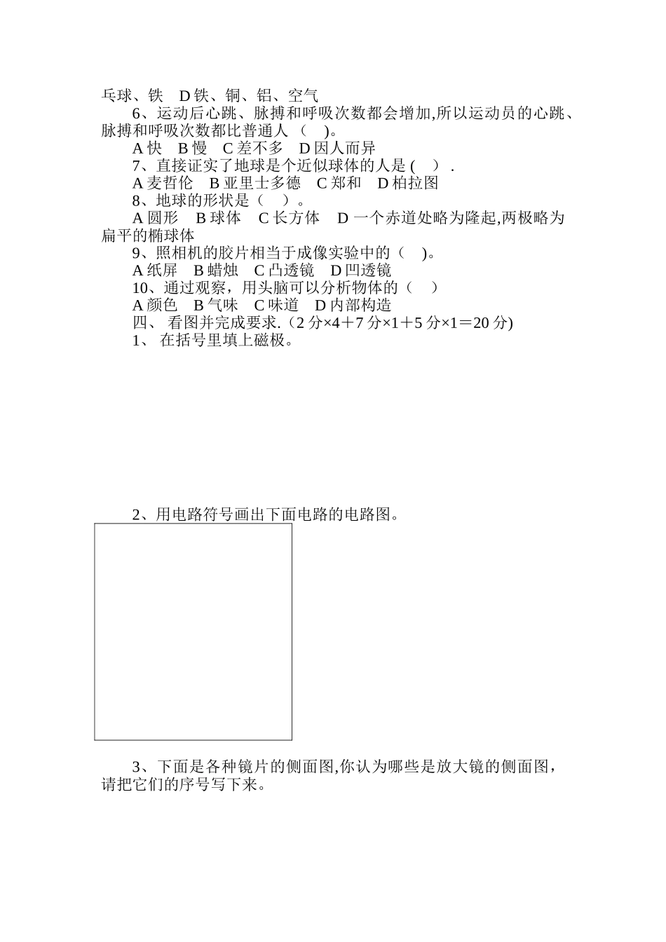 苏教版五年级科学上册期末试卷_第2页