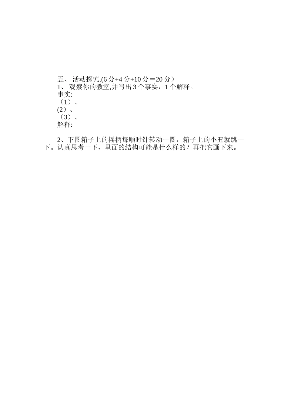 苏教版五年级科学上册期末试卷_第3页