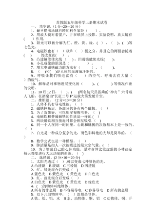 苏教版五年级科学上册期末试卷