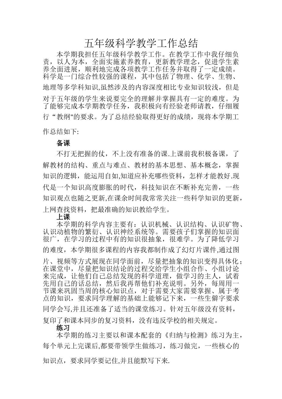 苏教版五年级科学下册教学工作总结_第1页