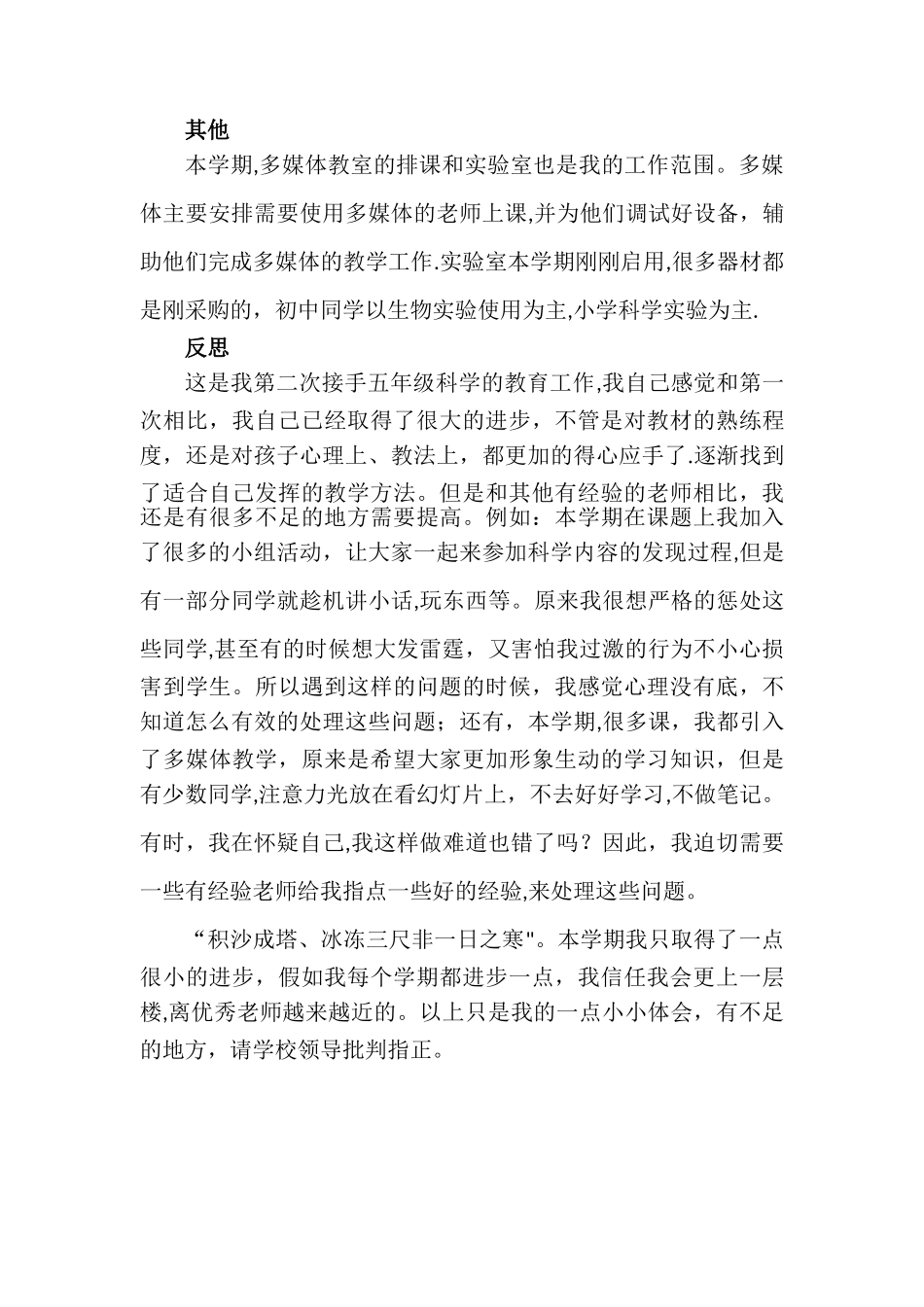 苏教版五年级科学下册教学工作总结_第2页