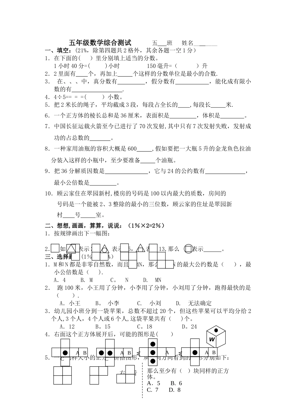 苏教版五年级数学下册期末模拟试卷一_第1页