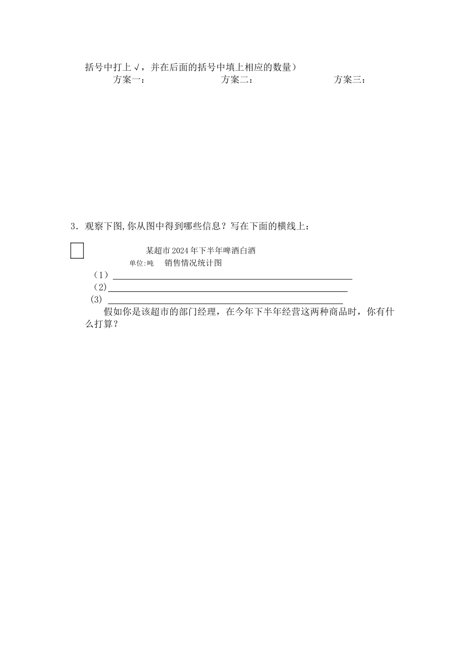 苏教版五年级数学下册期末模拟试卷一_第3页