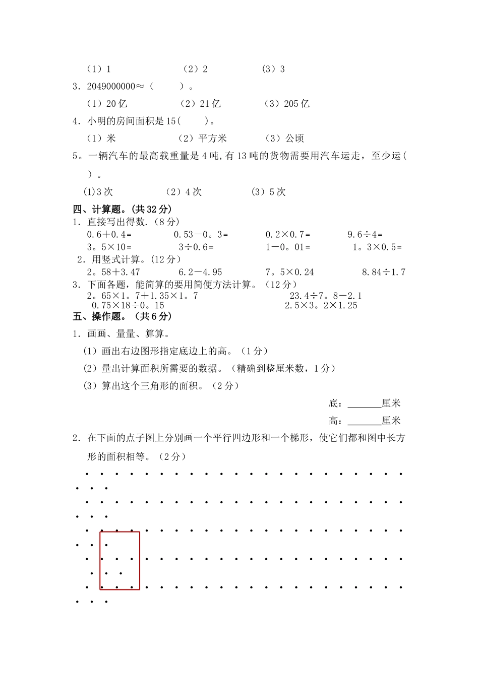 苏教版五年级数学期末试卷_第2页
