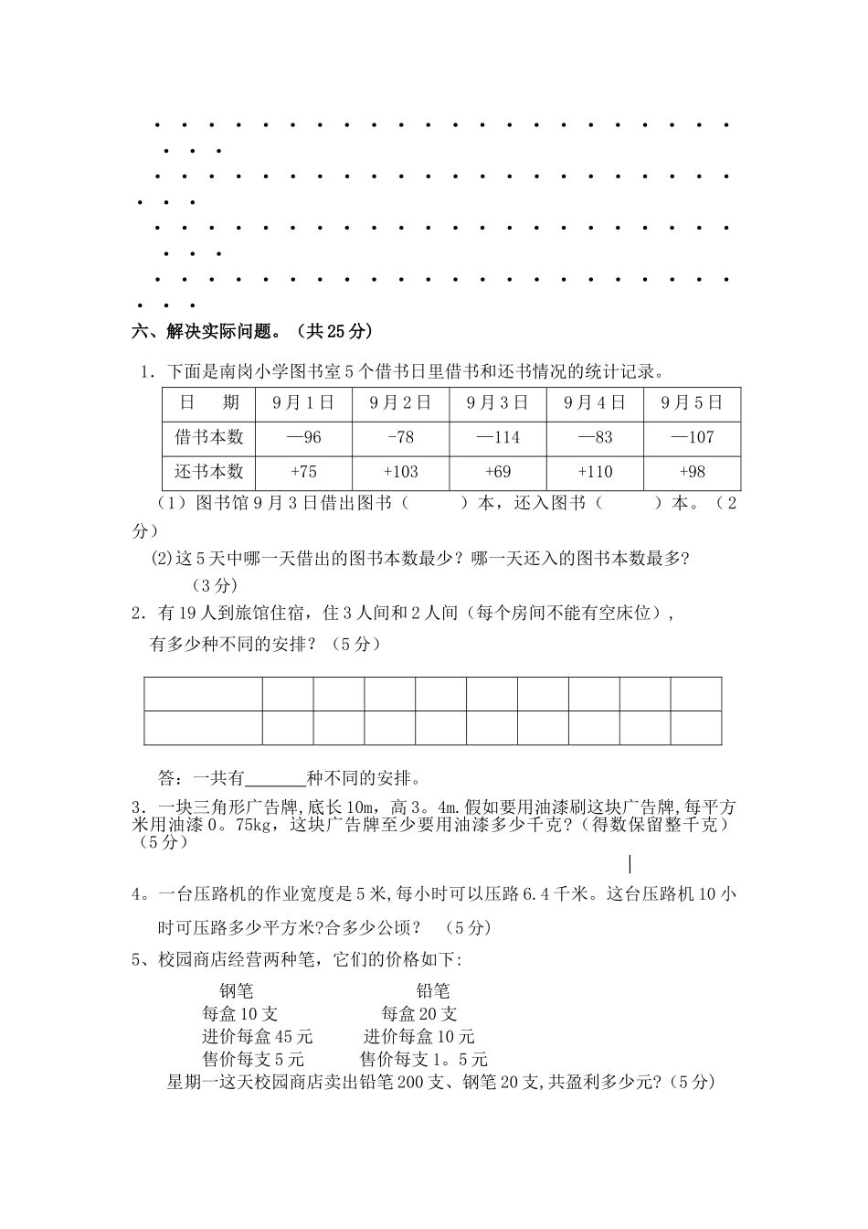 苏教版五年级数学期末试卷_第3页