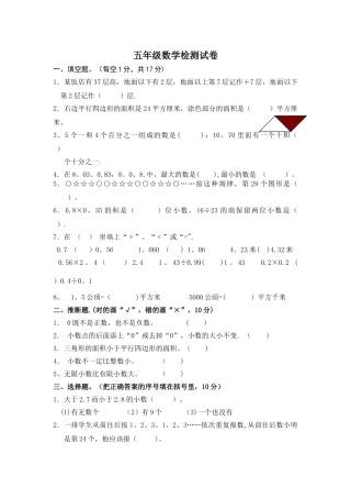 苏教版五年级数学期末试卷