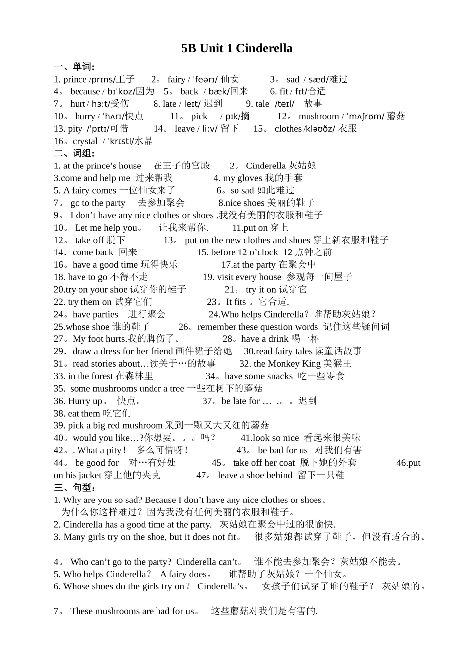 苏教版五年级英语下册5B-Unit1总结资料_第1页