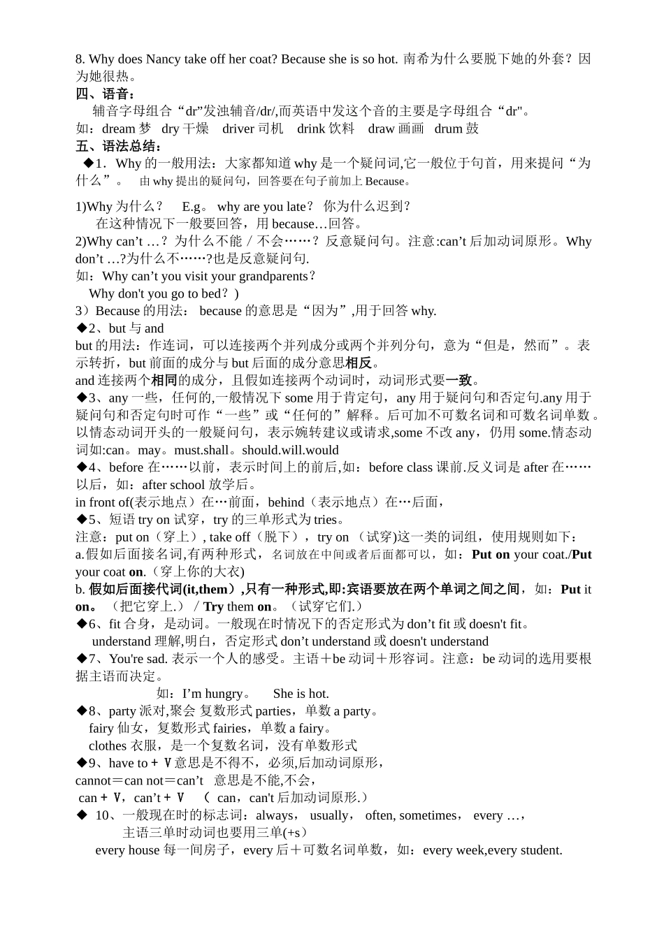 苏教版五年级英语下册5B-Unit1总结资料_第2页