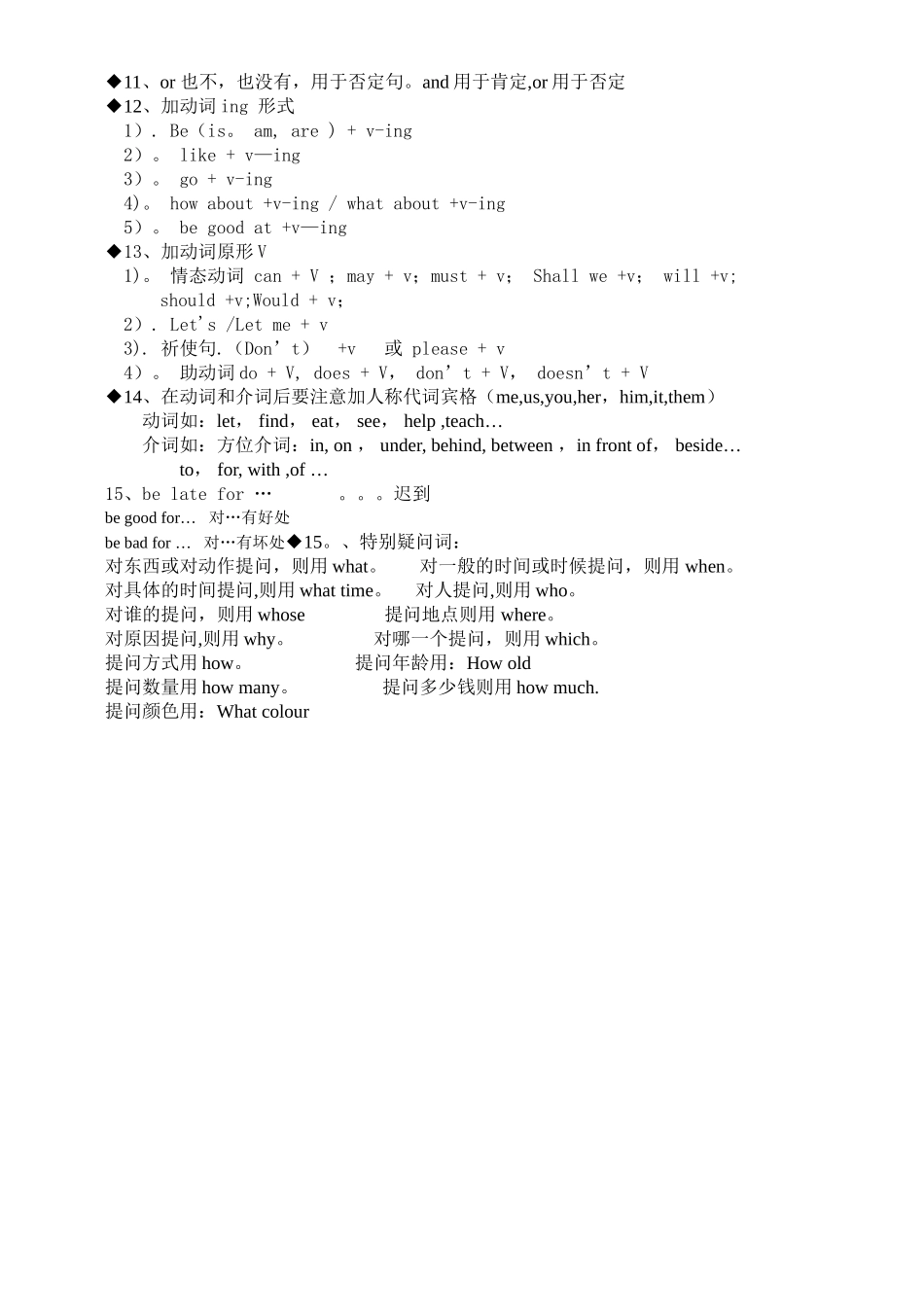 苏教版五年级英语下册5B-Unit1总结资料_第3页