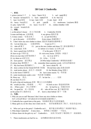 苏教版五年级英语下册5B-Unit1总结资料