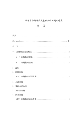 冷链物流发展存在的问题及对策