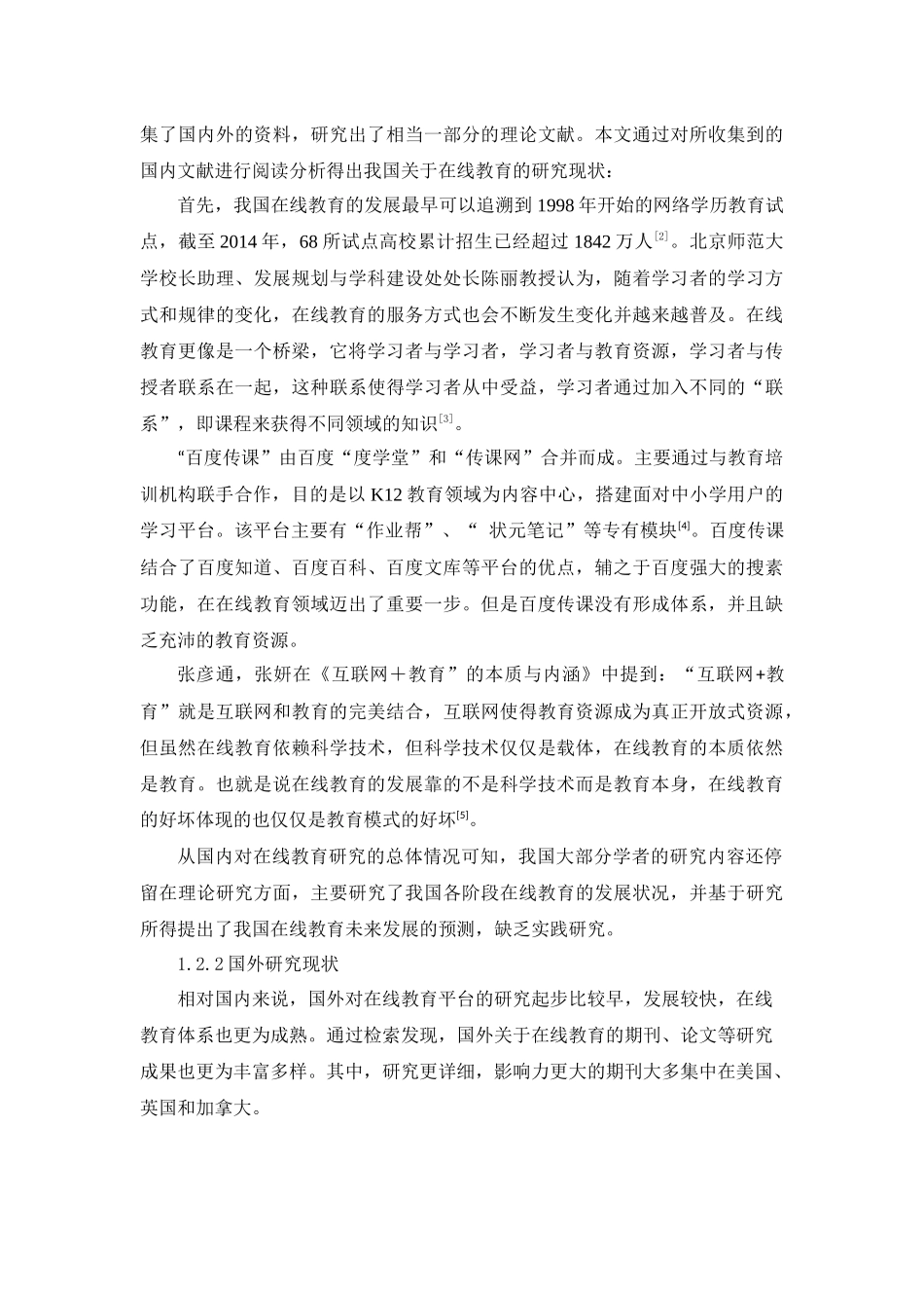 基于回归分析的大学生在线教育平台接受度影响因素研究_第2页