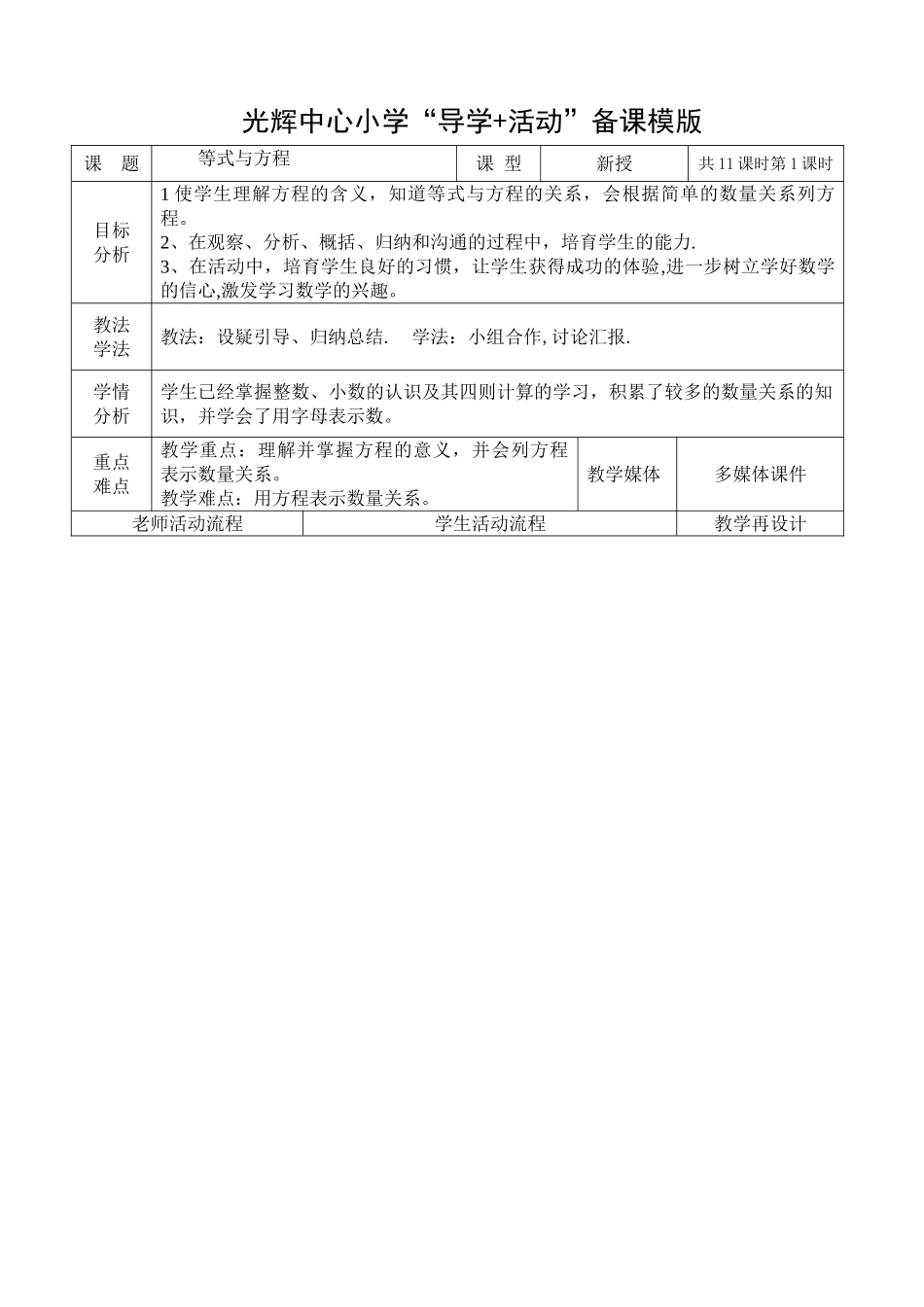 苏教版五年级数学下册第一单元备课_第2页