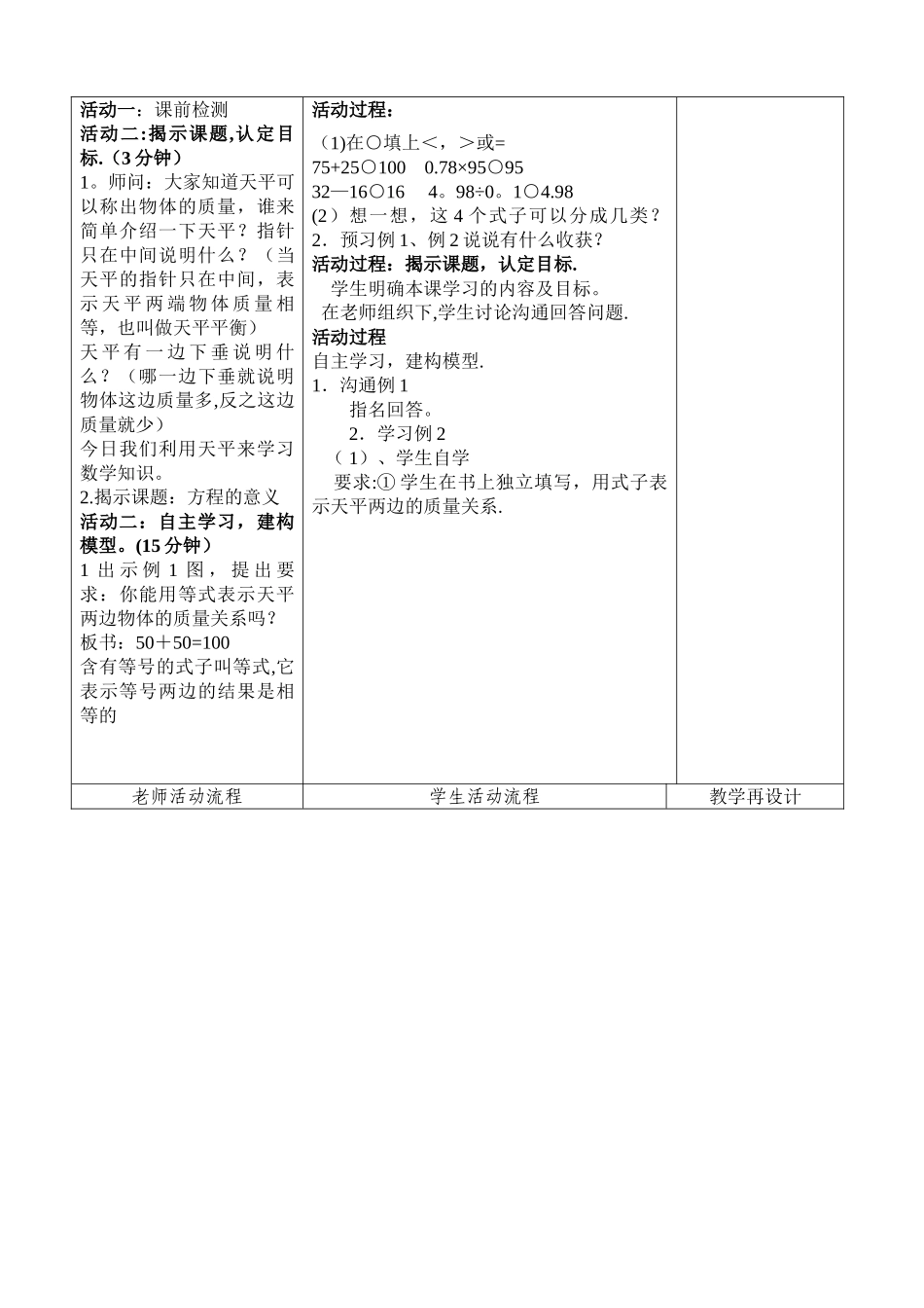 苏教版五年级数学下册第一单元备课_第3页