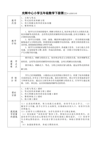 苏教版五年级数学下册第一单元备课