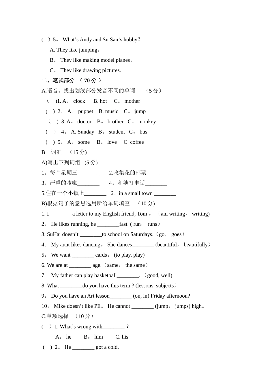 苏教版五年级英语下册期中试卷_第3页
